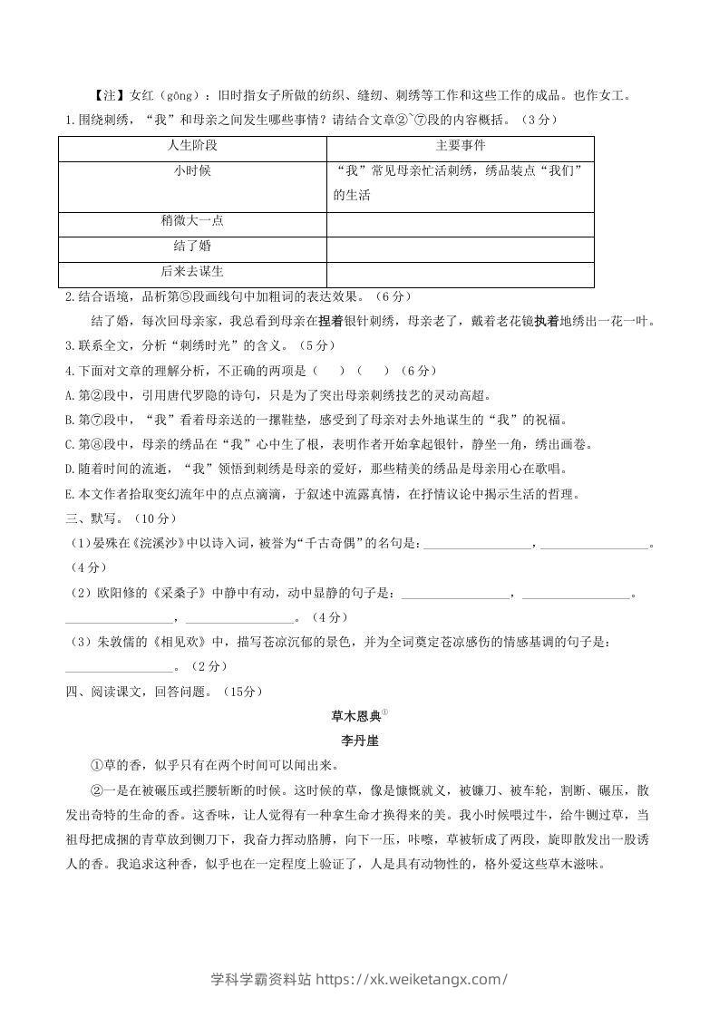 图片[3]-2021-2022学年部编版八年级语文上册第四单元测试卷A卷及答案(Word版)-学科学霸资料站