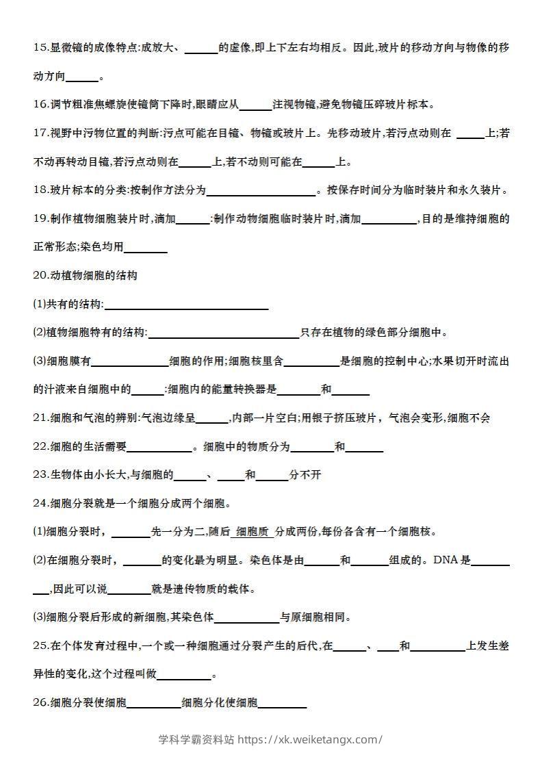 图片[2]-七上生物全册知识点填空72题（空白）-学科学霸资料站