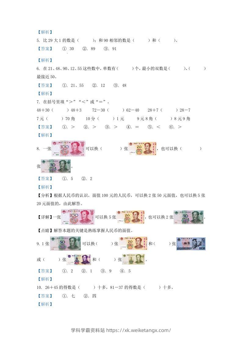 图片[2]-2020-2021学年江苏省苏州市常熟市一年级下册数学期末试题及答案(Word版)-学科学霸资料站