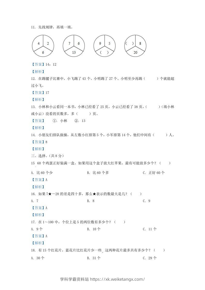 图片[3]-2020-2021学年江苏省苏州市常熟市一年级下册数学期末试题及答案(Word版)-学科学霸资料站