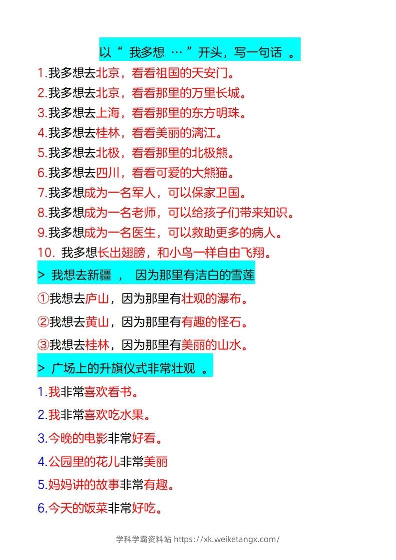 图片[3]-4_一年级下册仿写句子-学科学霸资料站