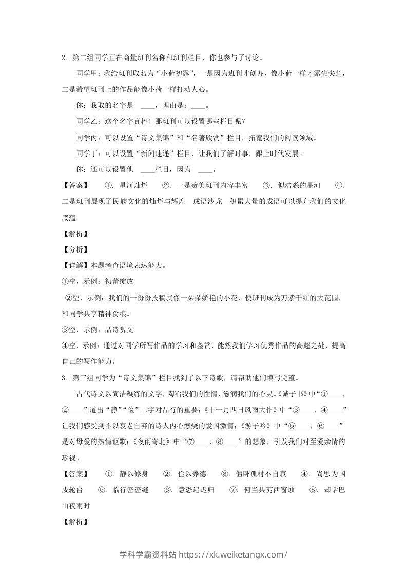 图片[2]-2023-2024学年江苏南京玄武区七年级上册语文期末试卷及答案(Word版)-学科学霸资料站