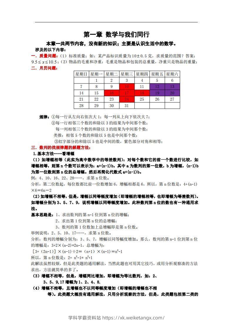 2.苏科版数学七年级上册知识点总结(1)-学科学霸资料站