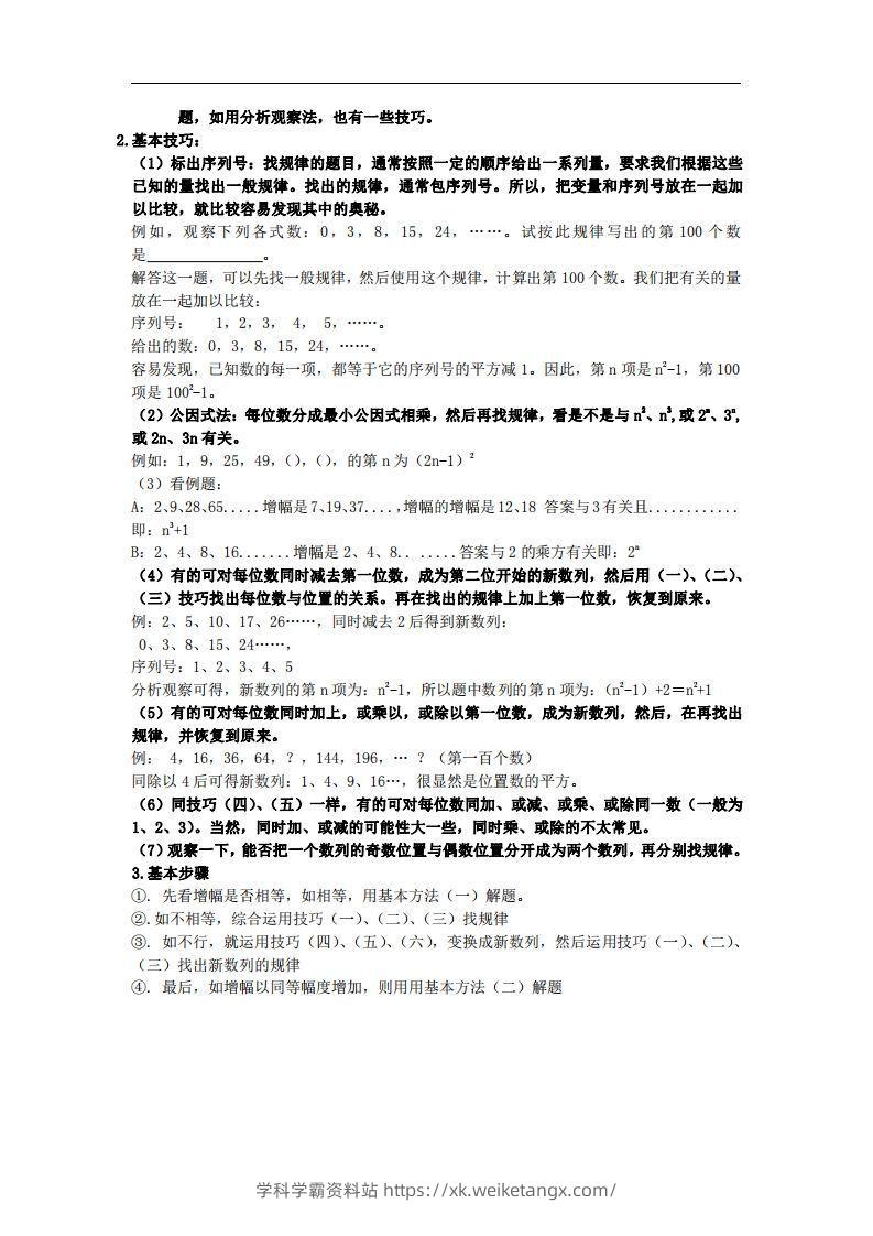 图片[2]-2.苏科版数学七年级上册知识点总结(1)-学科学霸资料站