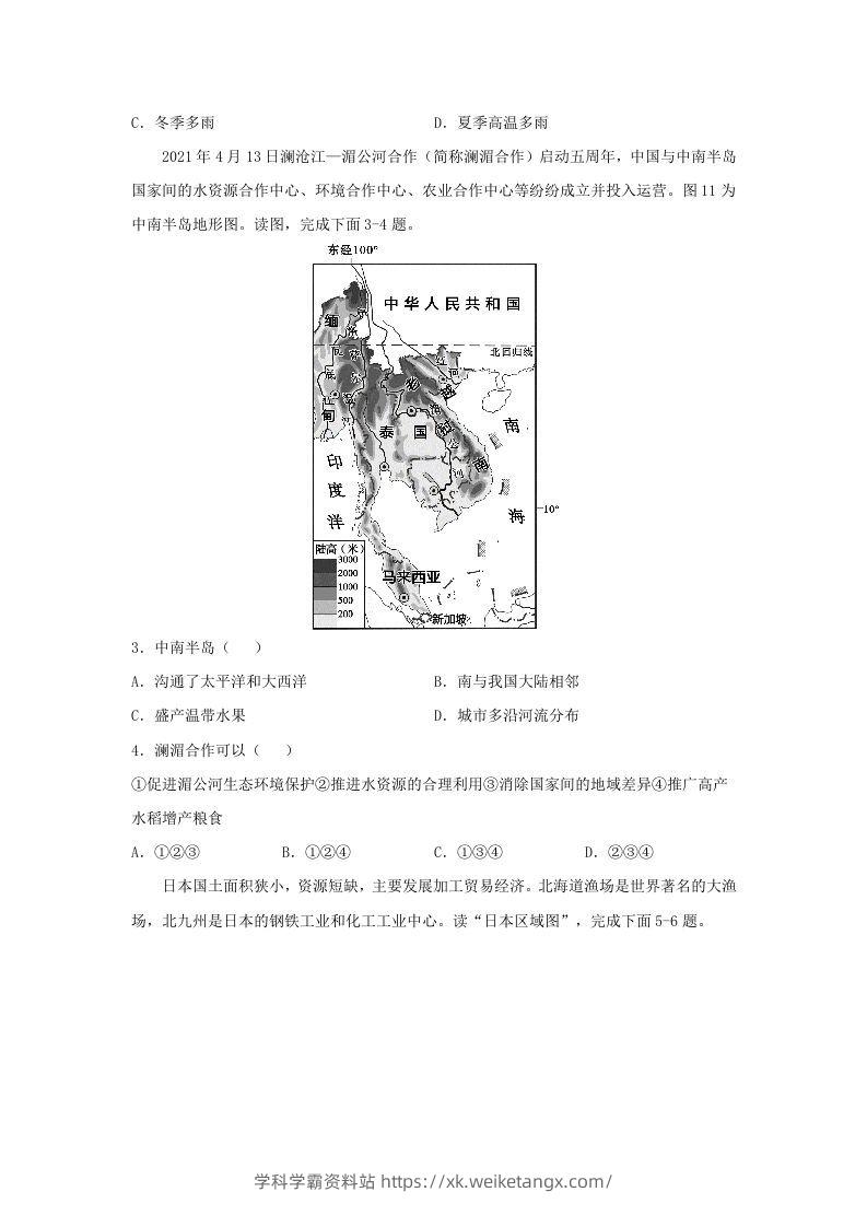 图片[2]-2020-2021学年七年级下册地理期末试卷及答案人教版(Word版)-学科学霸资料站