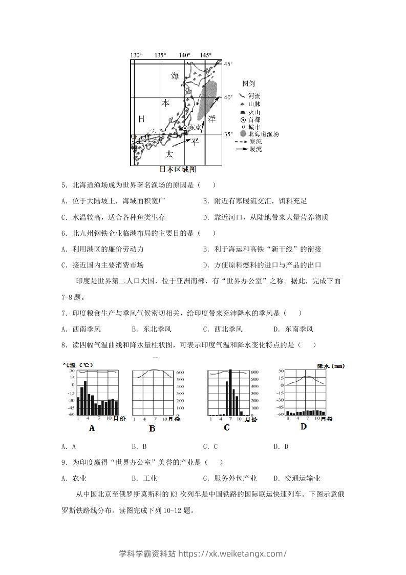 图片[3]-2020-2021学年七年级下册地理期末试卷及答案人教版(Word版)-学科学霸资料站