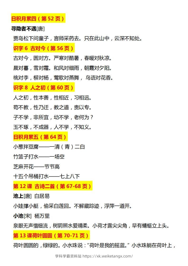 图片[2]-【期末必背】一下期末复习-学科学霸资料站