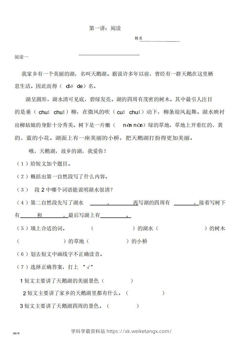 二年级语文上册阅读理解篇(完美版)-学科学霸资料站