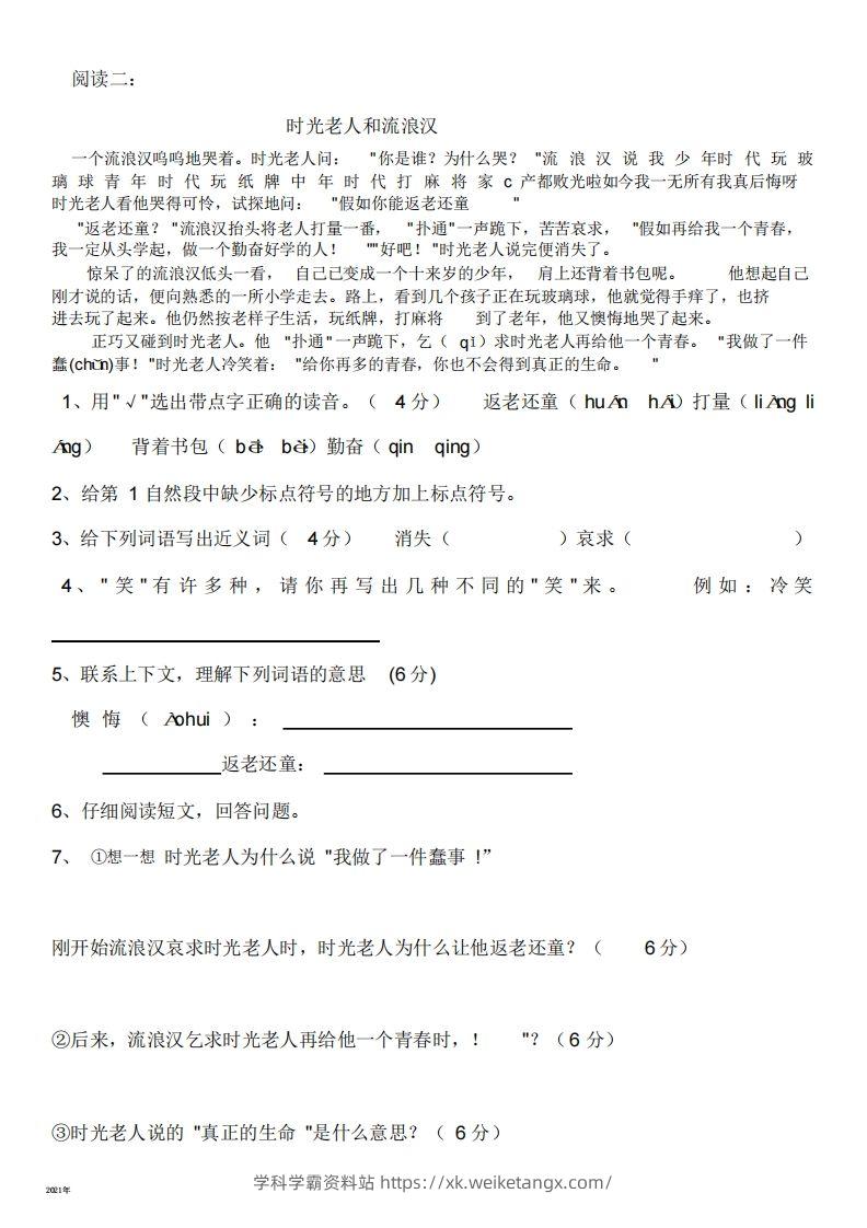 图片[2]-二年级语文上册阅读理解篇(完美版)-学科学霸资料站
