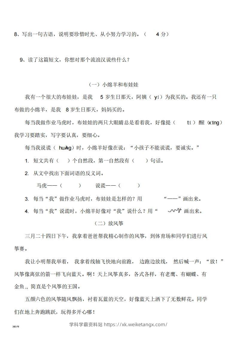 图片[3]-二年级语文上册阅读理解篇(完美版)-学科学霸资料站
