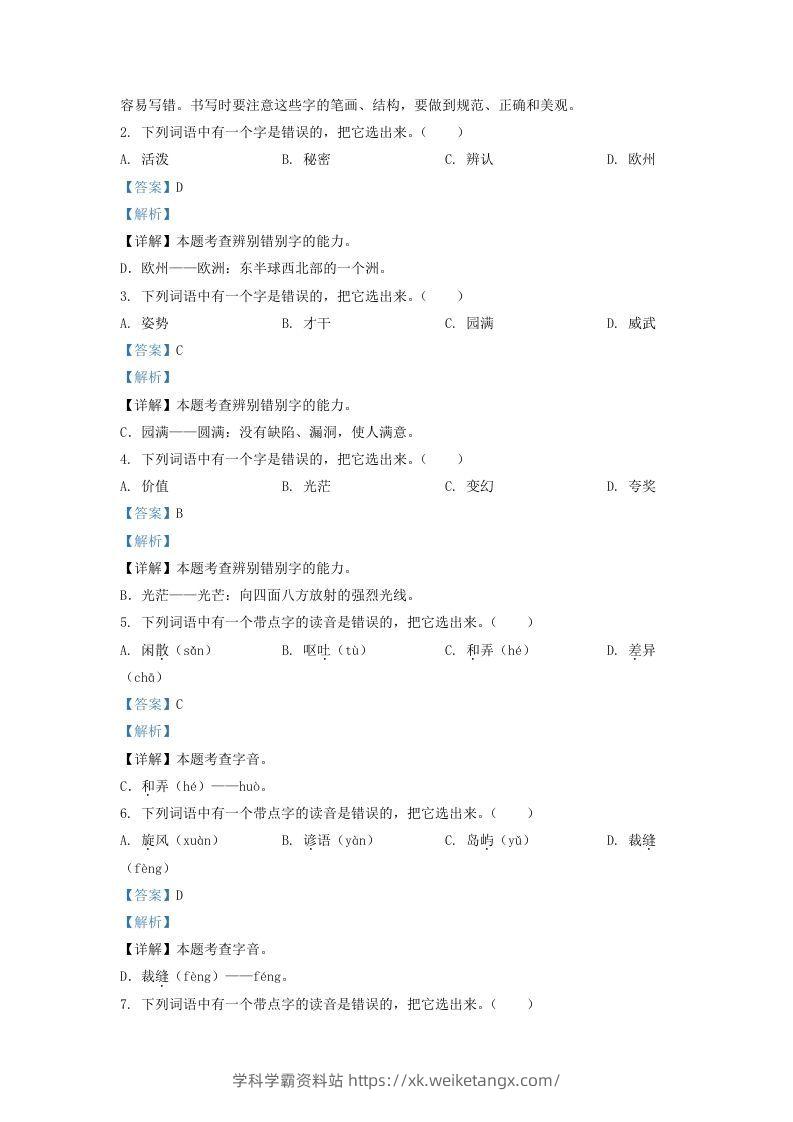 图片[2]-2020-2021学年北京市房山区三年级下学期期末语文试卷及答案(Word版)-学科学霸资料站