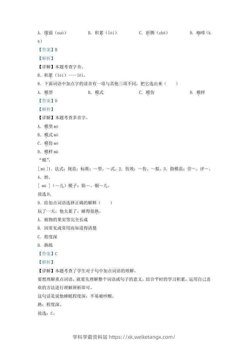 图片[3]-2020-2021学年北京市房山区三年级下学期期末语文试卷及答案(Word版)-学科学霸资料站