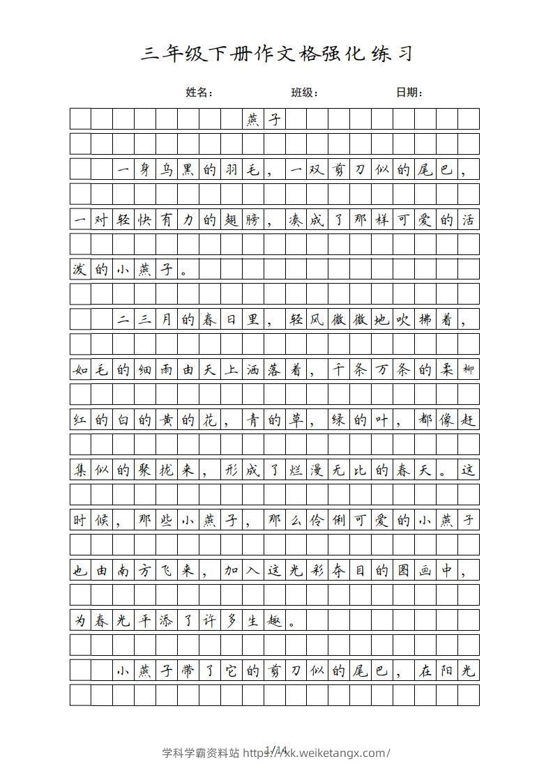 三年级语文下册课文（部编版）-学科学霸资料站