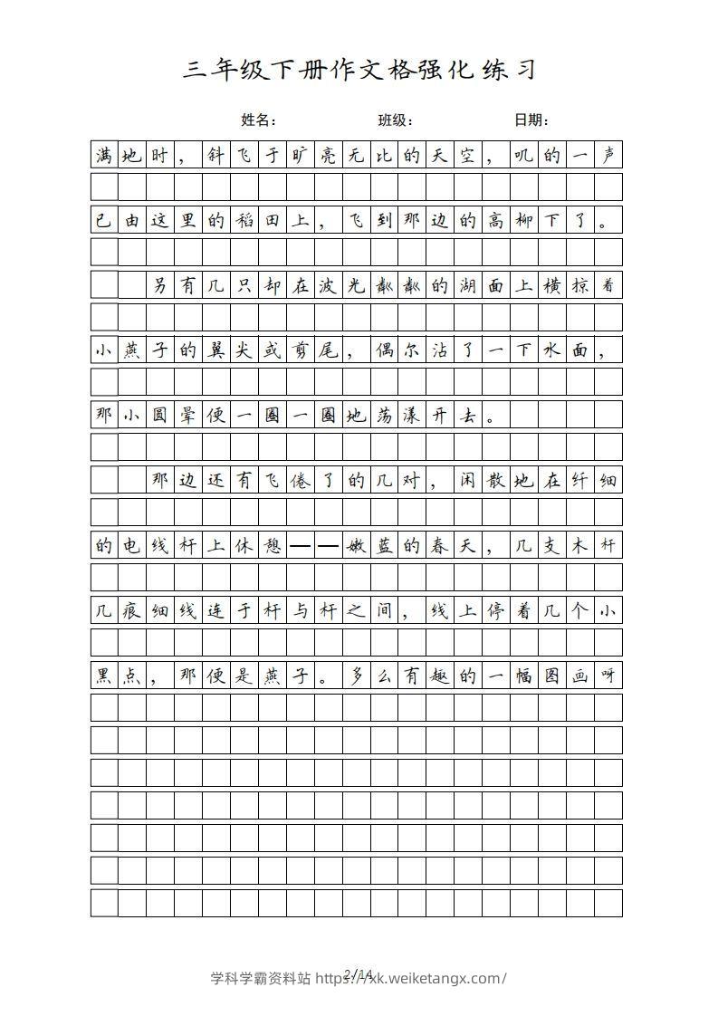 图片[2]-三年级语文下册课文（部编版）-学科学霸资料站