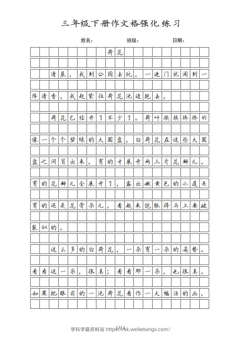 图片[3]-三年级语文下册课文（部编版）-学科学霸资料站