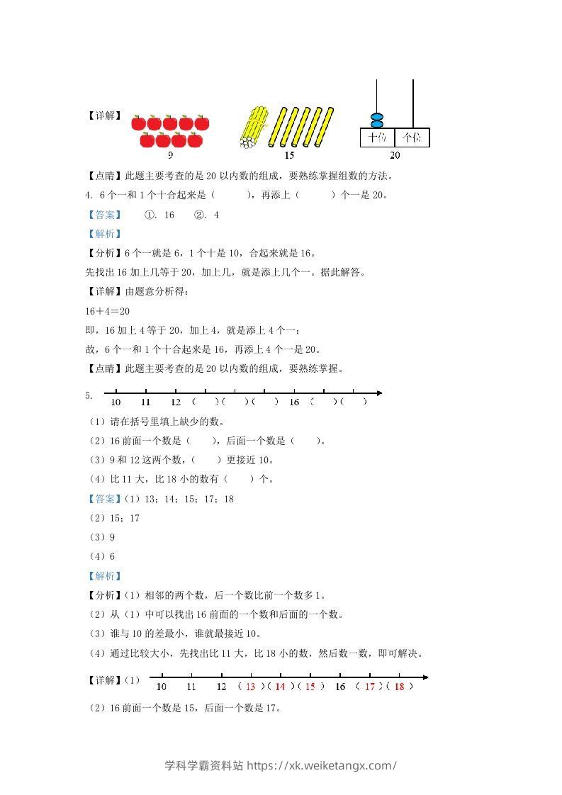 图片[2]-2021-2022学年江苏省无锡市惠山区一年级上册数学期末试题及答案(Word版)-学科学霸资料站