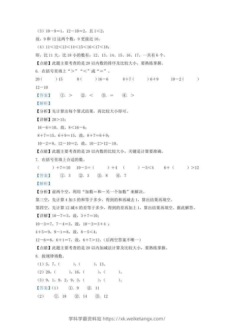 图片[3]-2021-2022学年江苏省无锡市惠山区一年级上册数学期末试题及答案(Word版)-学科学霸资料站