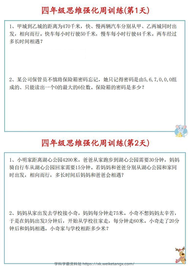 图片[2]-【四上数学】思维强化周训练-学科学霸资料站