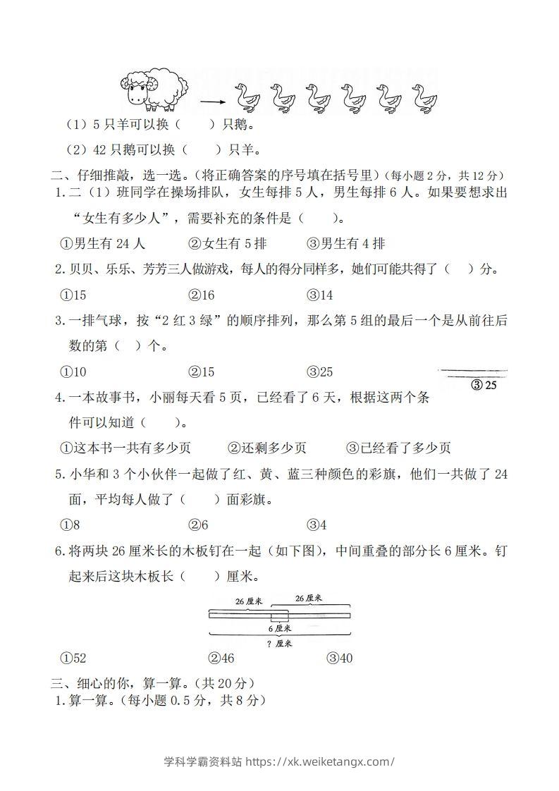 图片[2]-☆二上数学解决问题专题训练()()-学科学霸资料站