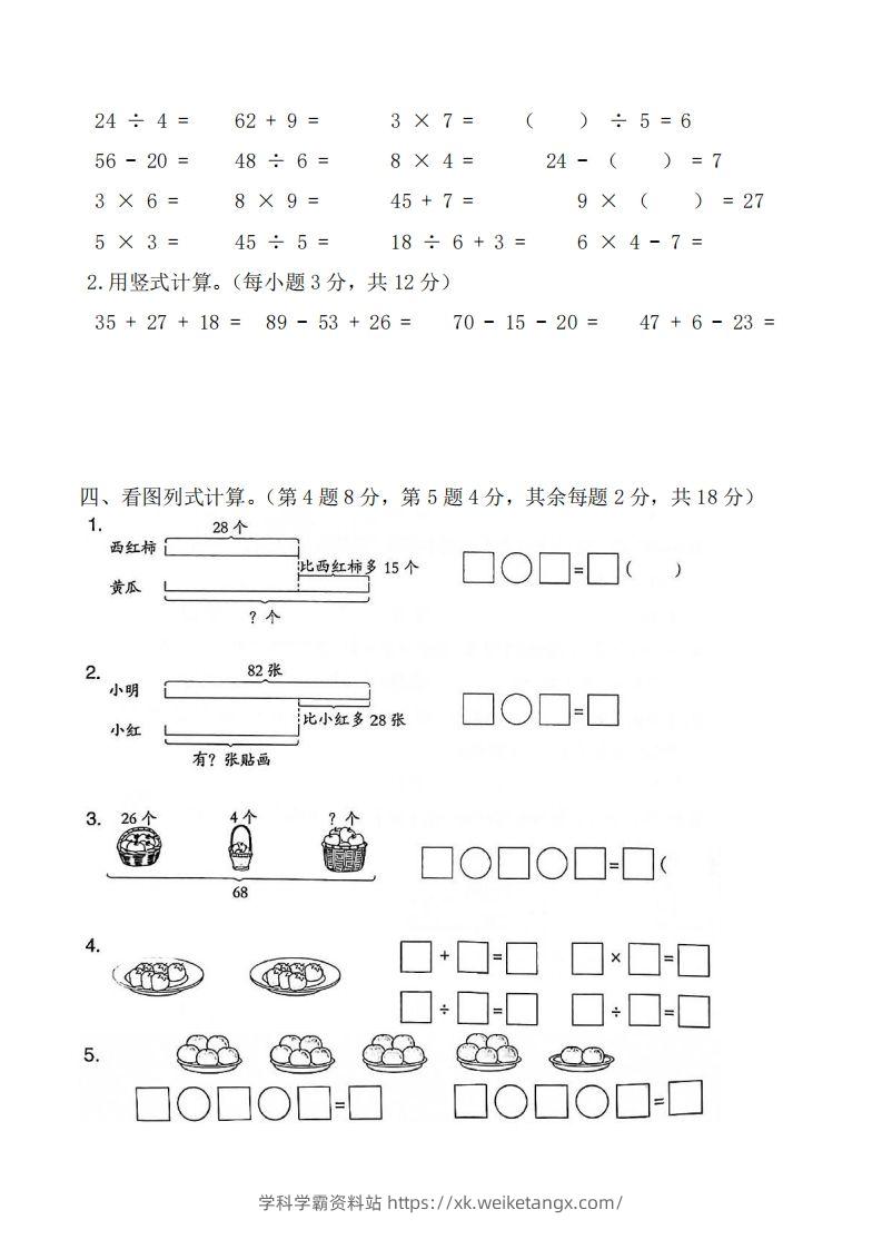 图片[3]-☆二上数学解决问题专题训练()()-学科学霸资料站