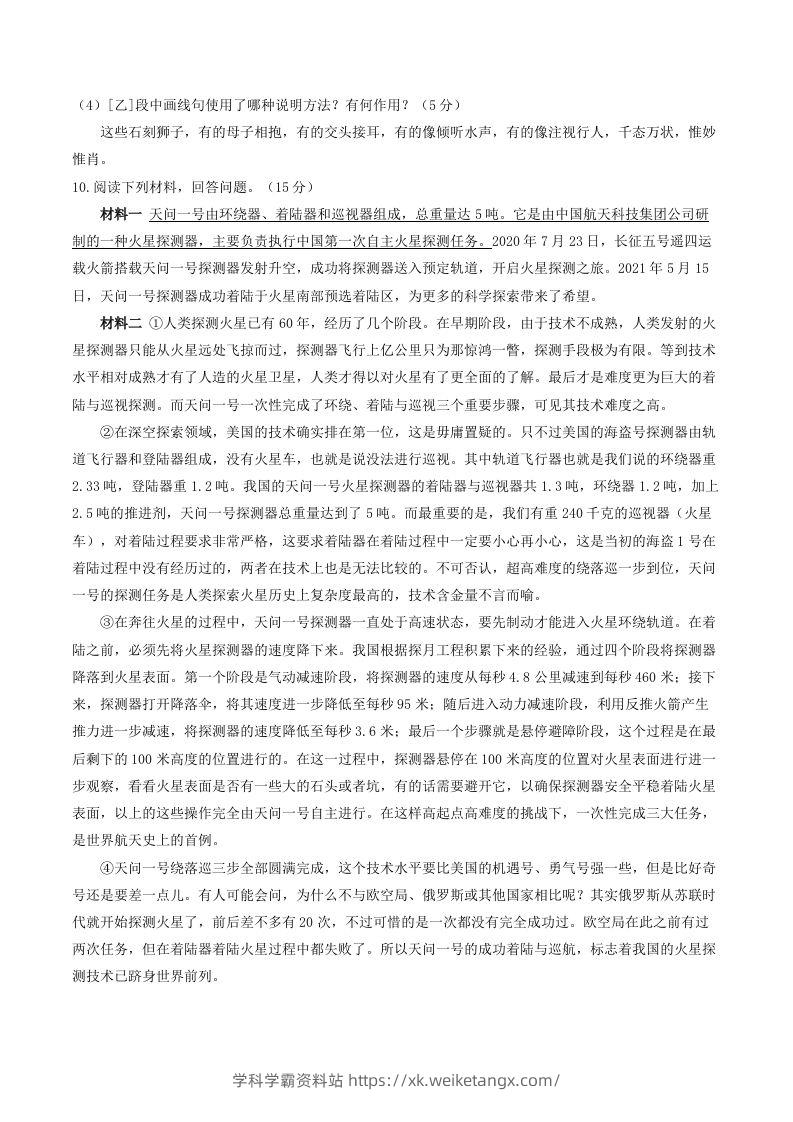 图片[3]-2023年部编版八年级语文上册第五单元同步检测试题及答案(Word版)-学科学霸资料站