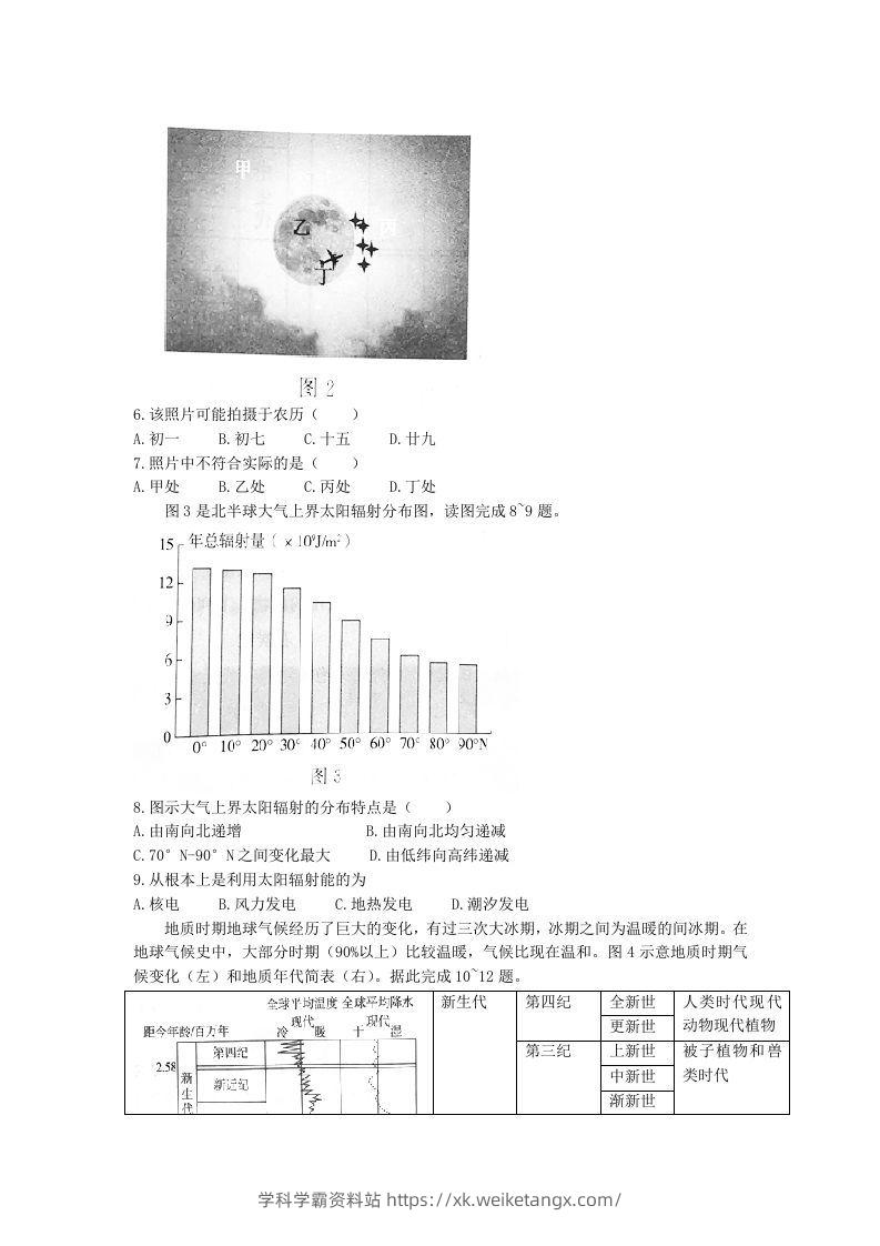 图片[2]-2020-2021年河北省张家口市高一地理上学期期中试卷及答案(Word版)-学科学霸资料站