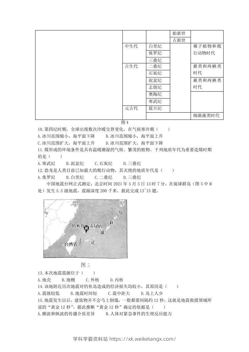 图片[3]-2020-2021年河北省张家口市高一地理上学期期中试卷及答案(Word版)-学科学霸资料站