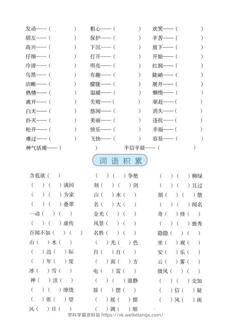 图片[2]-二上语文【近反义词、词语积累、量词】基础知识专项练习-学科学霸资料站