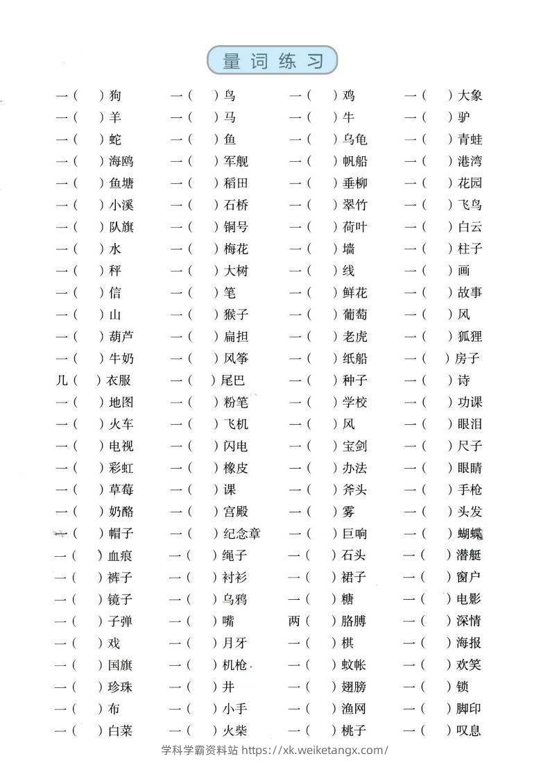 图片[3]-二上语文【近反义词、词语积累、量词】基础知识专项练习-学科学霸资料站