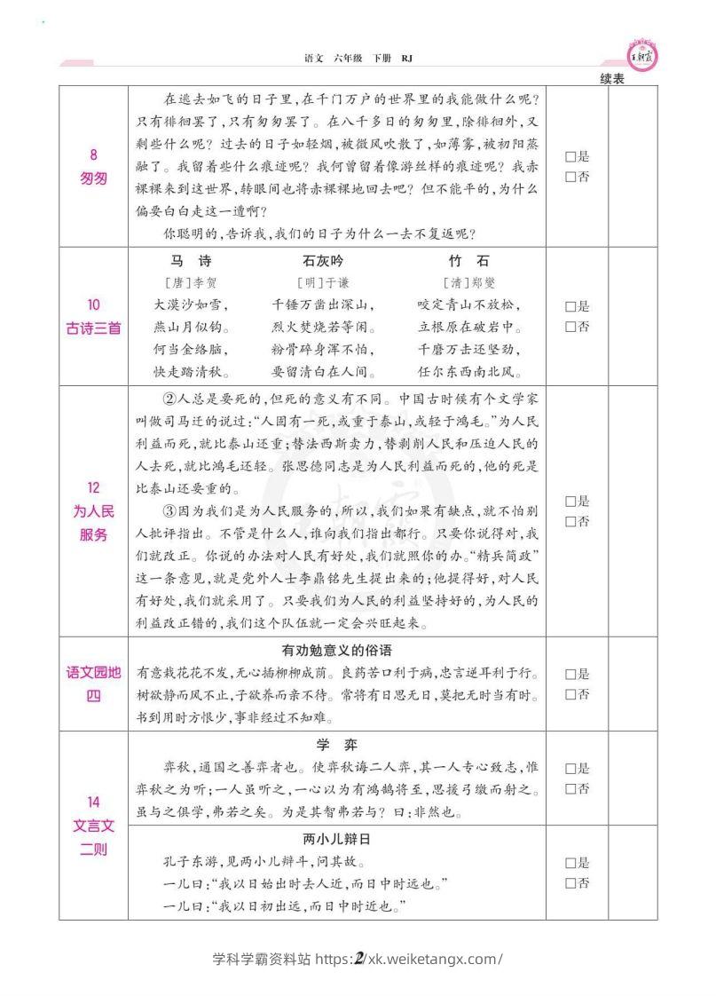 图片[2]-六年级语文下册课文背诵闯关-学科学霸资料站