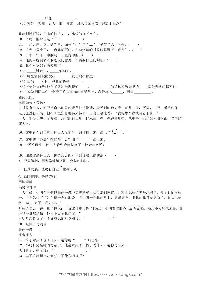 图片[2]-2021-2022学年湖北省黄石市大冶市二年级下册期末语文真题及答案(Word版)-学科学霸资料站