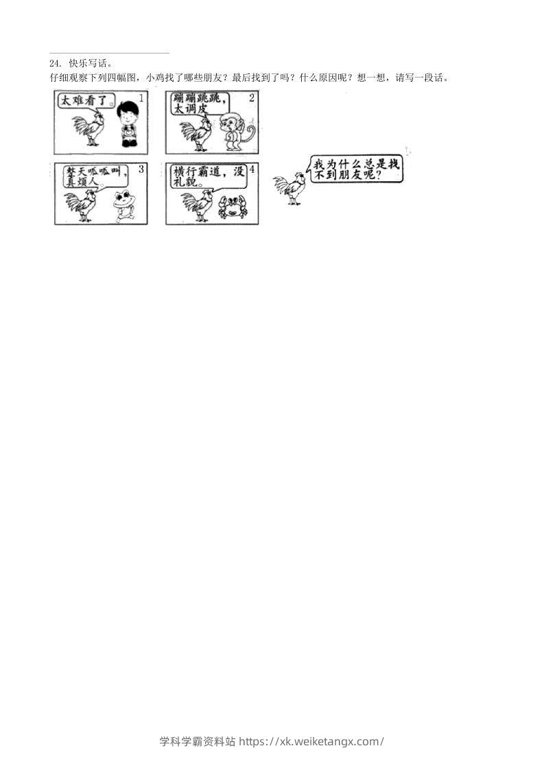 图片[3]-2021-2022学年湖北省黄石市大冶市二年级下册期末语文真题及答案(Word版)-学科学霸资料站