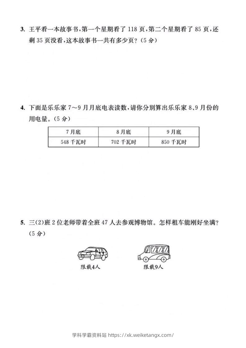 图片[2]-【三年级上册】数学期中名校真题测试卷-学科学霸资料站