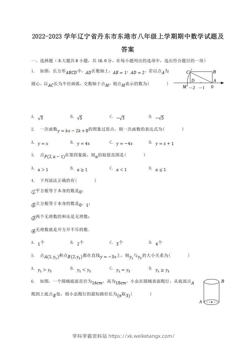 2022-2023学年辽宁省丹东市东港市八年级上学期期中数学试题及答案(Word版)-学科学霸资料站