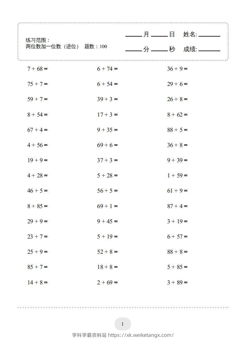 一年级数学下册(两位数加一位数（进位）1000题二（人教版）-学科学霸资料站