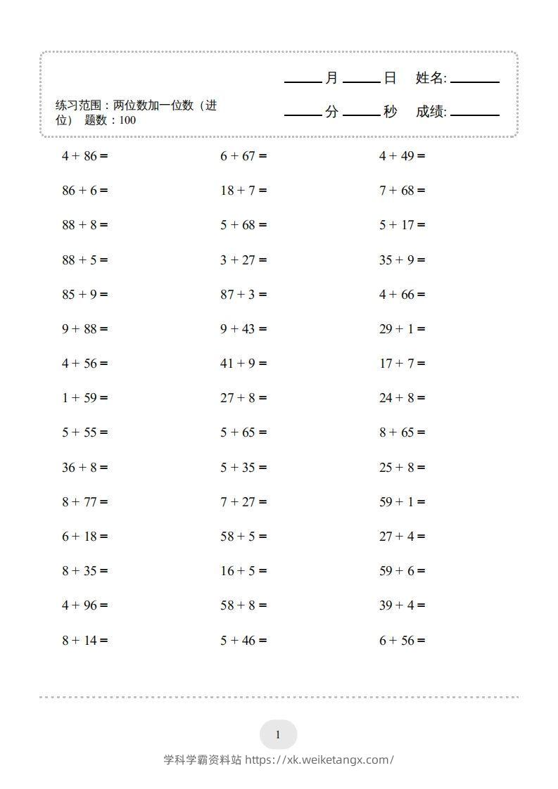 图片[3]-一年级数学下册(两位数加一位数（进位）1000题二（人教版）-学科学霸资料站