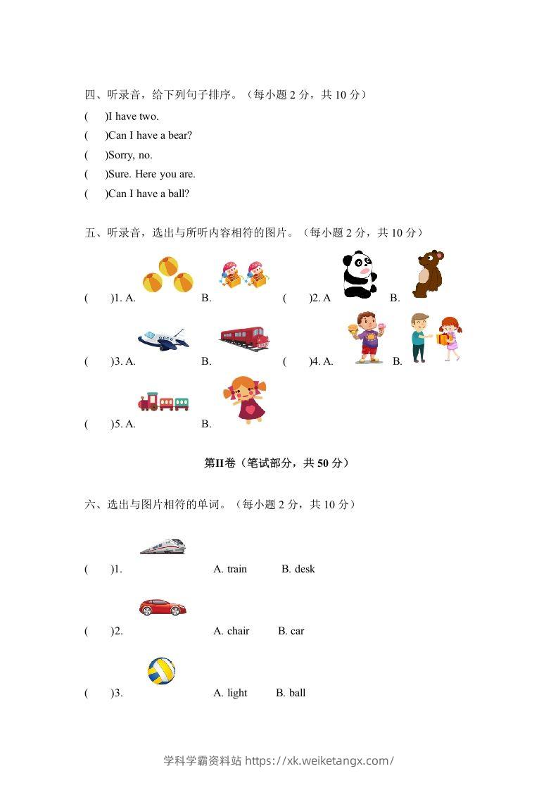 图片[2]-一年级英语下册三单元测试卷-Unit3toysA卷（含答案）-学科学霸资料站