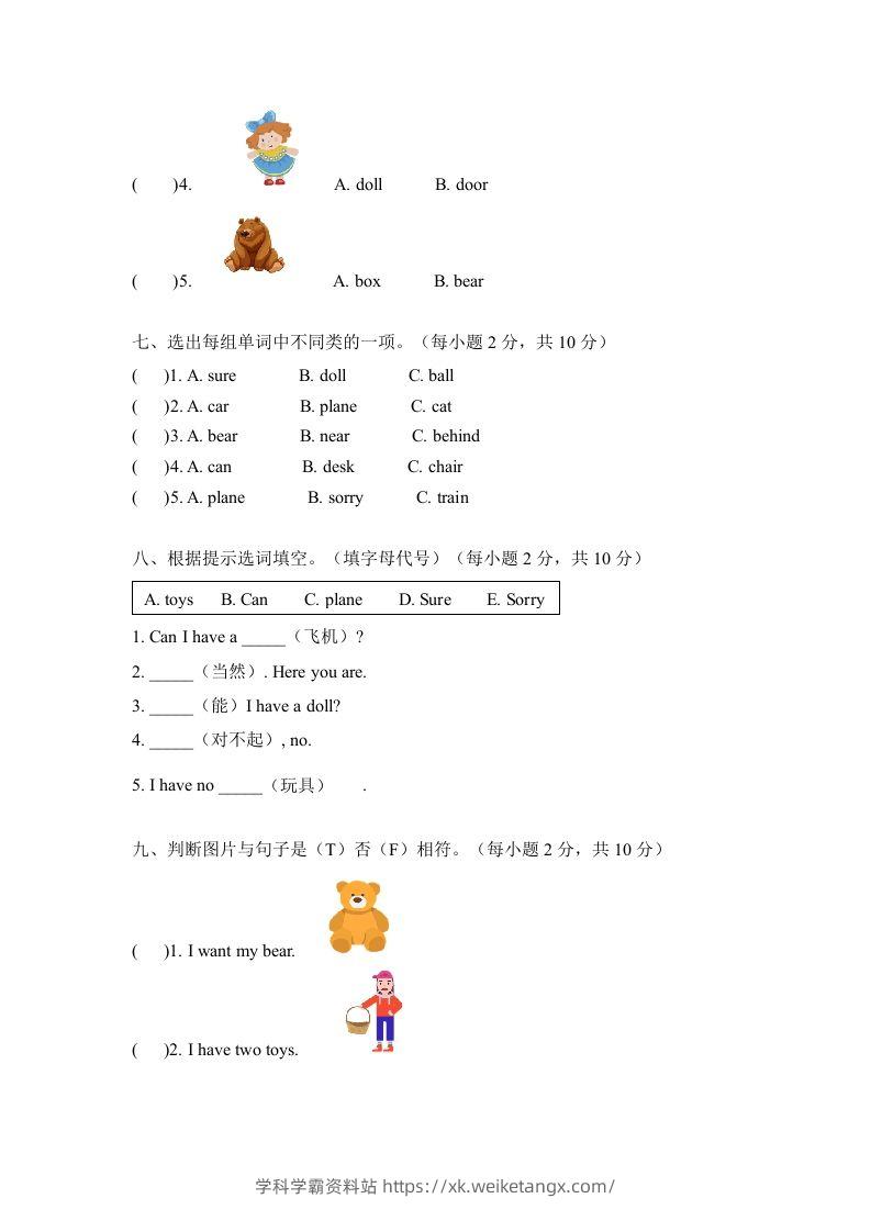 图片[3]-一年级英语下册三单元测试卷-Unit3toysA卷（含答案）-学科学霸资料站