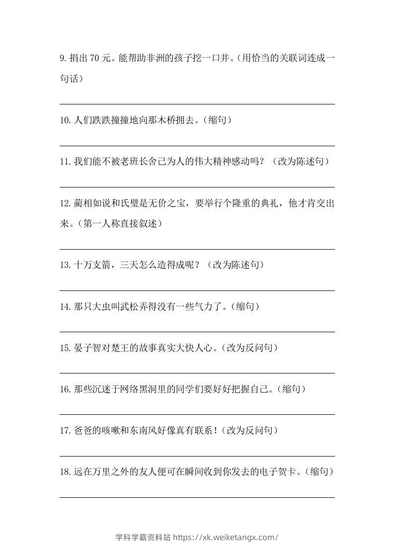 图片[2]-五年级语文下册期末句子训练专项训练（二）（含答案）（部编版）-学科学霸资料站