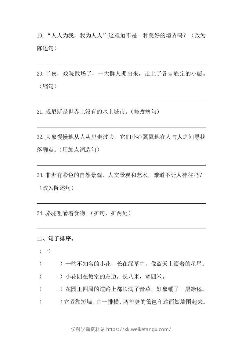 图片[3]-五年级语文下册期末句子训练专项训练（二）（含答案）（部编版）-学科学霸资料站
