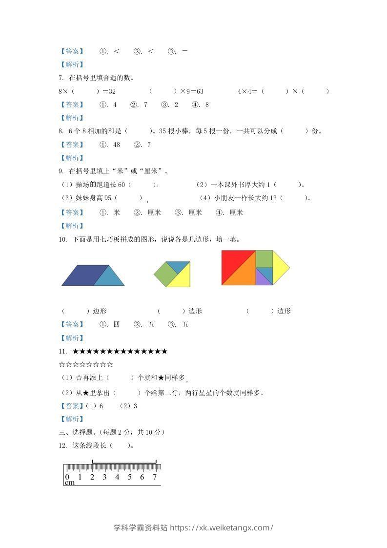 图片[2]-2020-2021学年江苏省盐城市阜宁县二年级上册数学期末试题及答案(Word版)-学科学霸资料站