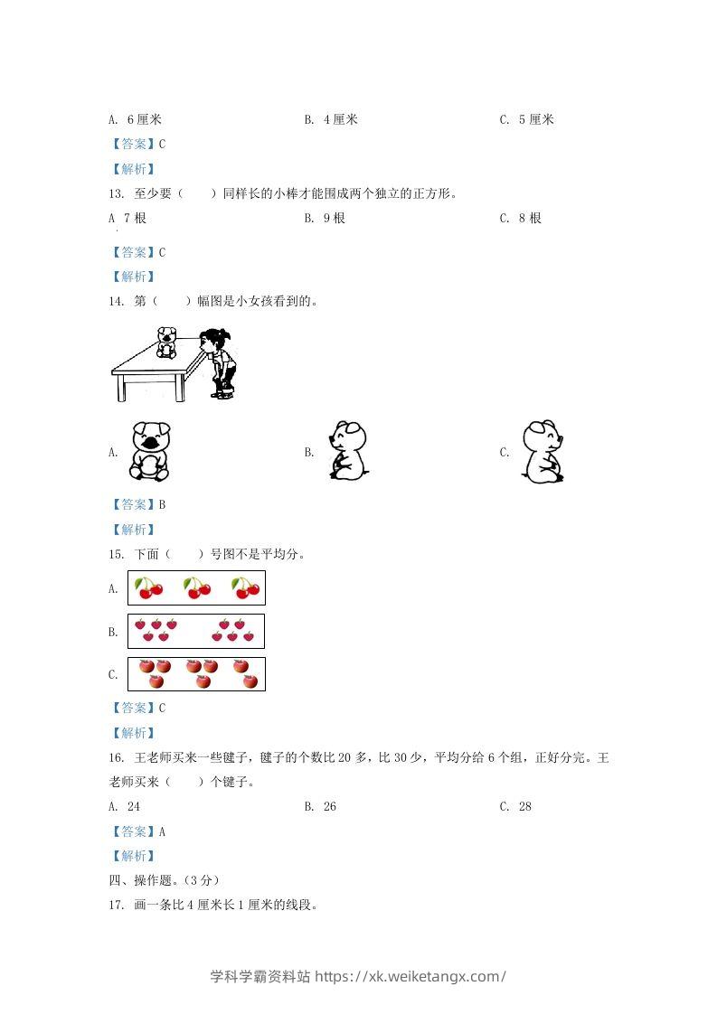 图片[3]-2020-2021学年江苏省盐城市阜宁县二年级上册数学期末试题及答案(Word版)-学科学霸资料站