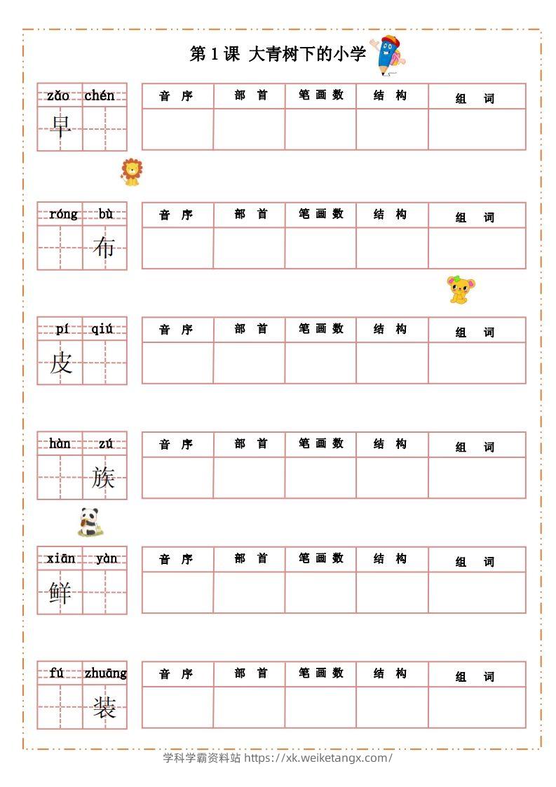 语文三年级上册默写纸-学科学霸资料站