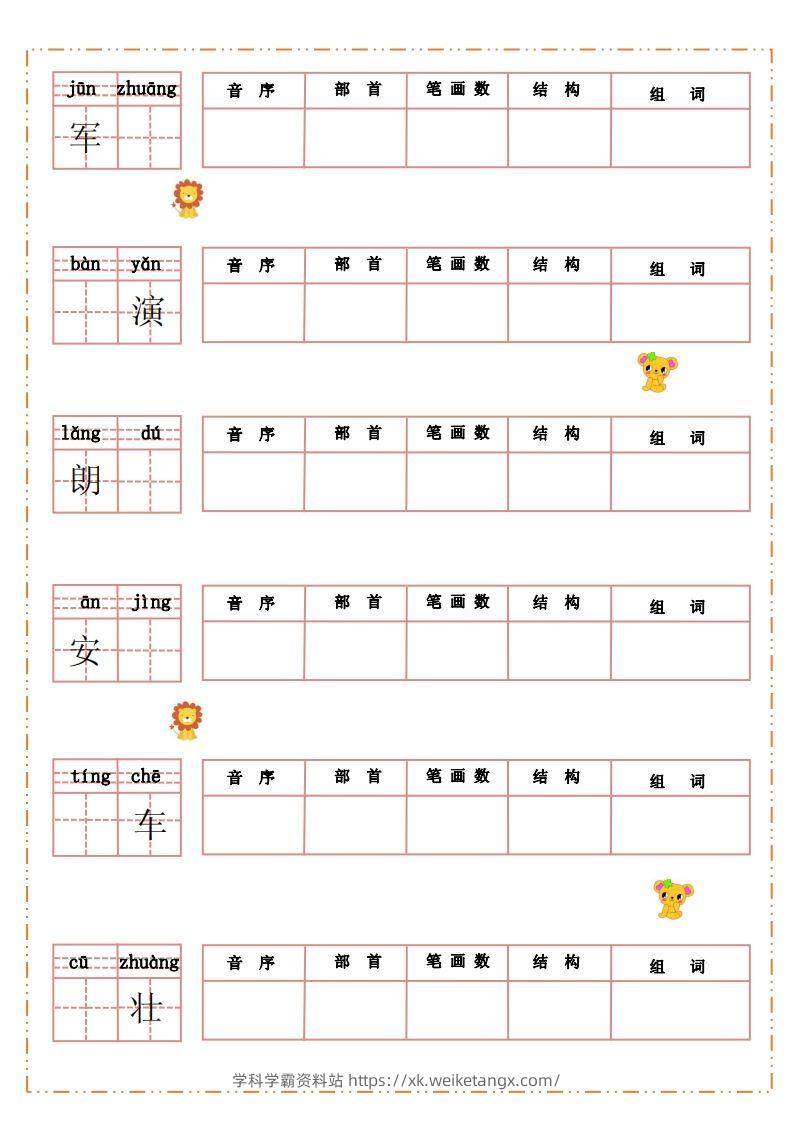 图片[2]-语文三年级上册默写纸-学科学霸资料站