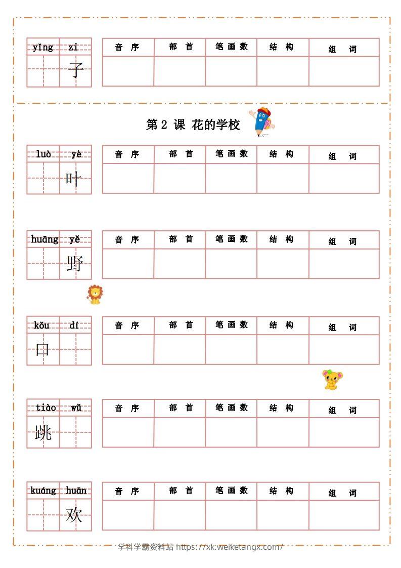 图片[3]-语文三年级上册默写纸-学科学霸资料站