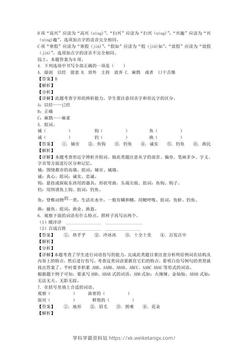 图片[2]-2020-2021学年北京丰台区部编版三年级上册期末考试语文试卷及答案(Word版)-学科学霸资料站