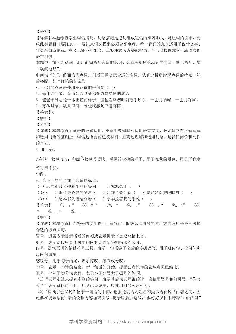 图片[3]-2020-2021学年北京丰台区部编版三年级上册期末考试语文试卷及答案(Word版)-学科学霸资料站