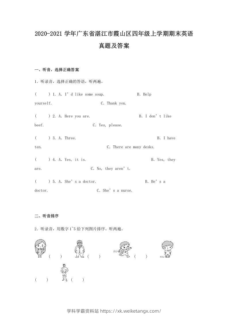 2020-2021学年广东省湛江市霞山区四年级上学期期末英语真题及答案(Word版)-学科学霸资料站
