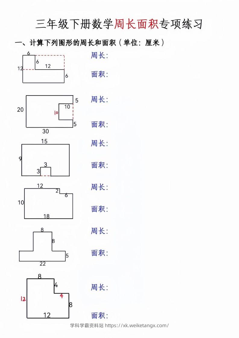 三年级下册数学周长面积专项练习-学科学霸资料站