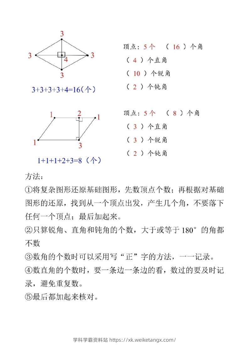 图片[3]-二上数学图形数角的个数方法-学科学霸资料站